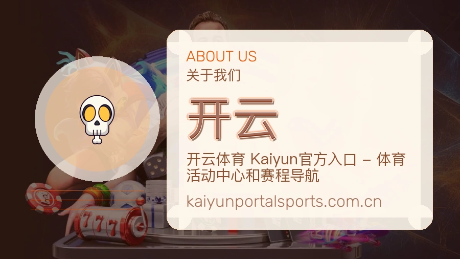 开云平台内容服务说明